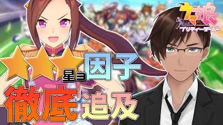 [LIVE] 【＃ウマ娘育成】☆☆☆青因子ほしいっっっっ！！！【r環右金】