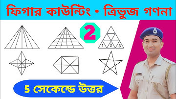 Figure Counting Reasoning Part 2 || Triangle Counting Best Trick || ত্রিভুজ গণনা পার্ট 2 || 