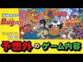 【ファミコン】高橋名人のバグってハニー 頭をバグらせるには最適のゲームです☆