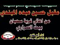 تسجيلات الكوماني قصيدة الشاعر مقبل حسين الميندي قصيدة بعنوان قلب لك حجر مطلع 