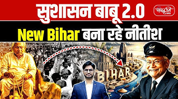 Good Governance Babu 2.0: Nitish Kumar’s Big Push for a New Bihar | Development Model