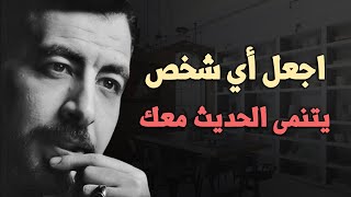 كيف تتقن فن التواصل والحوار لتزيد من هيبتك؟ اتقن أسرار الكلام ليحترمك وهيابك الجميع! لـ كريم الشاذلي