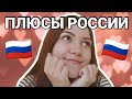 Что иностранка любит в России?