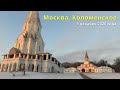 Мороз Утро Коломенское // 5 декабря 2020 года