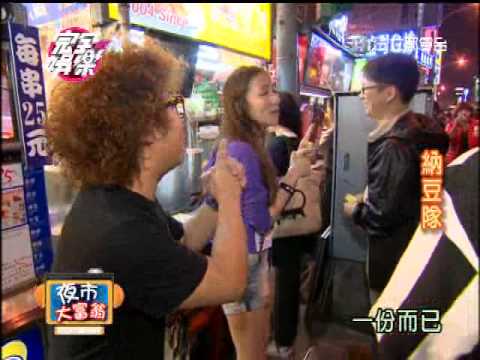 【夜市大富翁】士林夜市 下 PART1 20140421完全娛樂