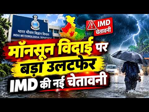 Weather Update: 8 राज्यों में बारिश और आंधी का IMD अलर्ट, पहाड़ों पर बर्फबारी, मैदानों में बारिश