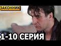 Законник 1, 2, 3, 4, 5, 6, 7, 8, 9, 10 серия - анонс и дата выхода (2023) НТВ