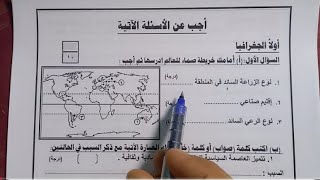 حل نماذج امتحانات متوقعة  دراسات الصف الثالث الاعدادى ترم ثانى  الفيديو الأول
