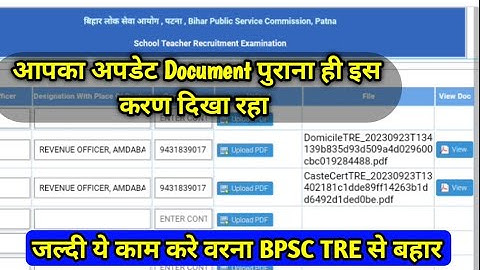 Bpsc tre Re-upload Documents problem | इस करण नहीं दिखा रहा जल्दी ये करे वरना bpsc tre से बहार