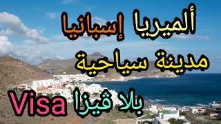 جولة إلى محل التجاري ? في Al Meria إسبانيا ??