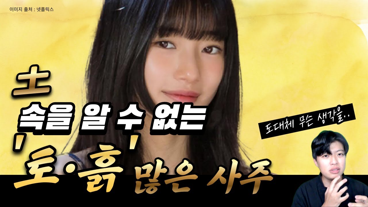 재물복? 부동산? 흙, 토 기운이 많은 사주 완벽 정리 🍊