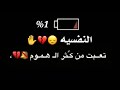 هواي ظـلمـتنه السـنين ويامـه نمـنه مـن البواچي مبللين 