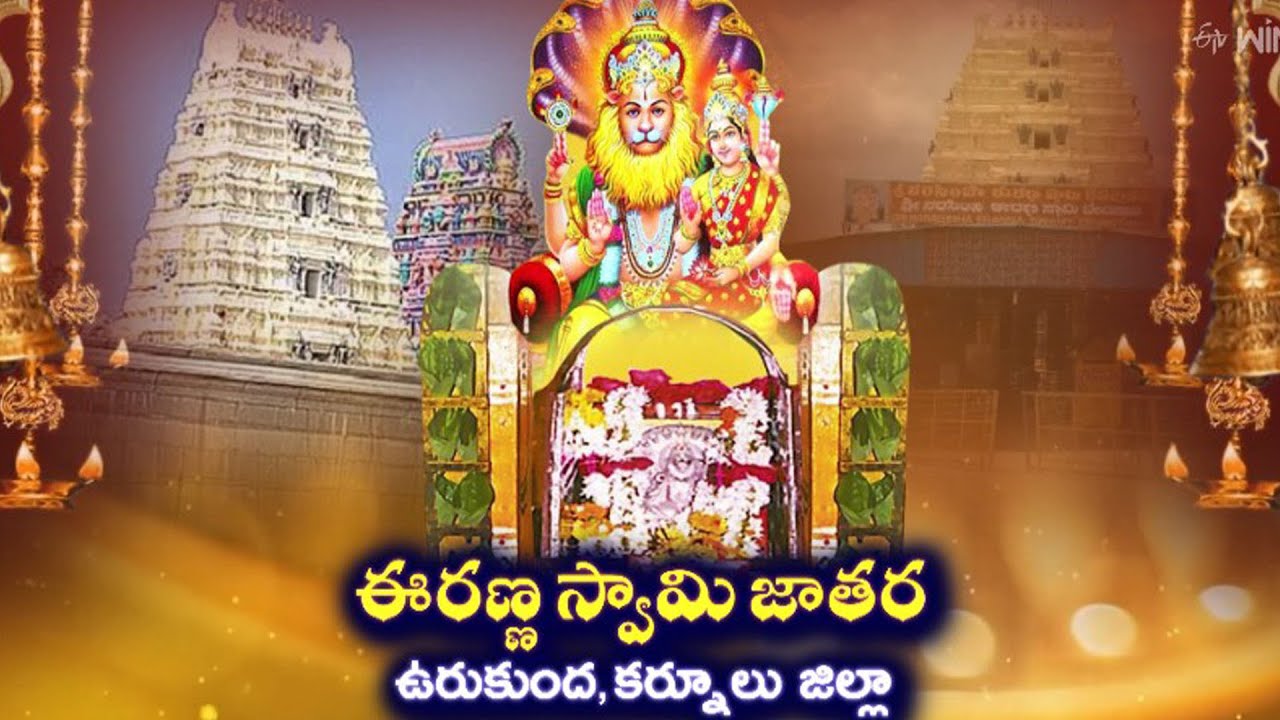Eeranna Swamy Jathara - Urukunda, Kurnool  District  | 18th Aug 2025 | ETV Life Spiritual