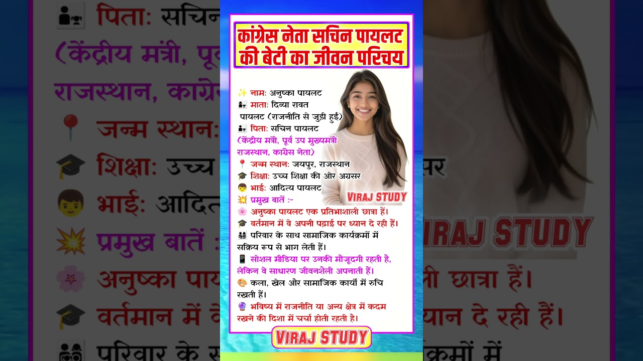 कांग्रेस नेता सचिन पायलट की बेटी का जीवन परिचय | Sachin Pilot Daughter 