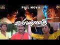 வான்மதி Tamil Full Movie 4K HD | Vaanmathi Movie | Romantic Drama | Ajith Kumar | Swathi | Deva