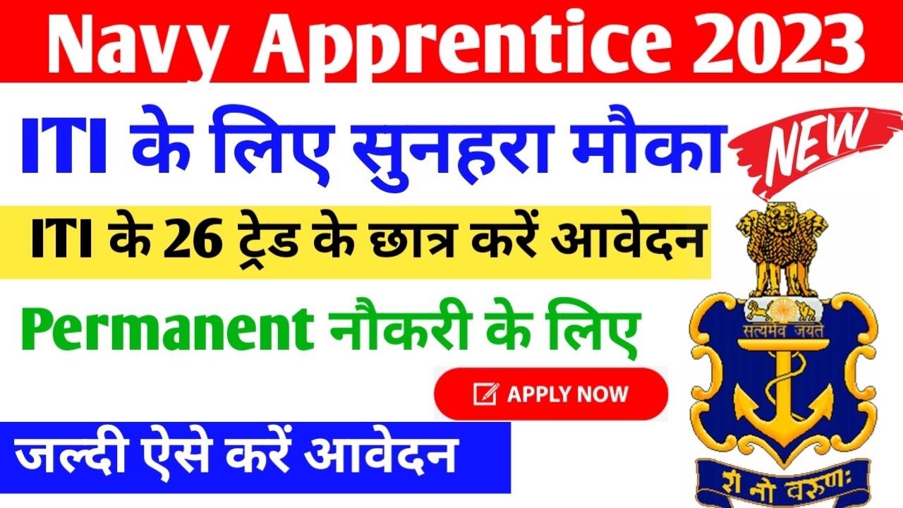 Navy Apprentice 2023 , Naval Ship repair Yard apprentice form kaise bhare , ITI पास छात्रों के लिए