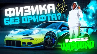 Need for Speed Unbound - ФИЗИКА, СТАЙЛИНГ И УГОНЫ | NFS Unbound