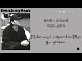 Jungkook   still with you  mm sub lyrics