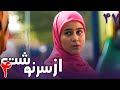 سریال از سرنوشت 4 قسمت 47    4  47