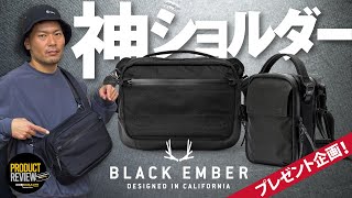 【BLACK EMBER】神リュックに続くショルダーがこれまた秀逸だった