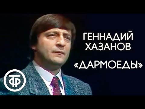 Video: Gennady Khazanov: talambuhay, filmography at discography