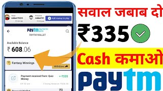 New Earning Apps In India 2020 ||₹335 Question Ka Answer Kare Free Cash Paye || Play Quiz & Win Cash screenshot 5