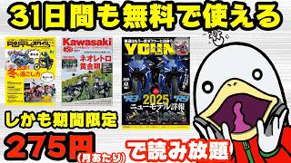 Free trial available] Read all the motorcycle magazines you want