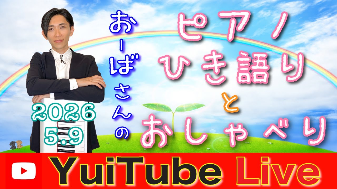 YouTube Live_2026.5.9