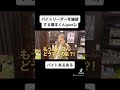 【バイトあるある】バイトリーダーを論破する橋本くん(part2) #shorts