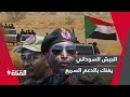 قوات حميدتي تتناثر الجيش السوداني يقود معركة الشرف في الخرطوم