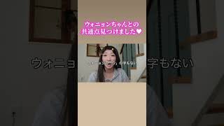 ウォニョン??? thumbnail