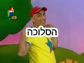 יובל המבולבל שיר פתיחה בהילוך אחורי נקי 100 מהודעות שטניות 