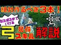 絶対に作るべき弓3本！序盤からラスボス終盤のストーリー攻略はこれ！おすすめ装備、スキルについてチャート解説付きで紹介！【モンハンサンブレイク /MHRiseSUNBREAK】