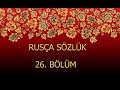 RUSÇA SÖZLÜK 26