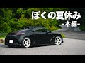 5泊6日しまなみと四国ドライブ一人旅|本編