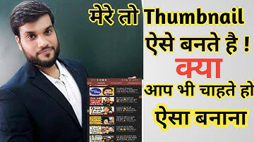 How A2 Motivation Make Thumbnail |  make thumbnail Like A2 sir | Make Youtube Thumbnail #bipulkigyan