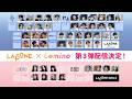 『LAPONE × Lemino』第三弾実施決定!8月20日(木)よりLeminoプレミアムにて独占配信開始!