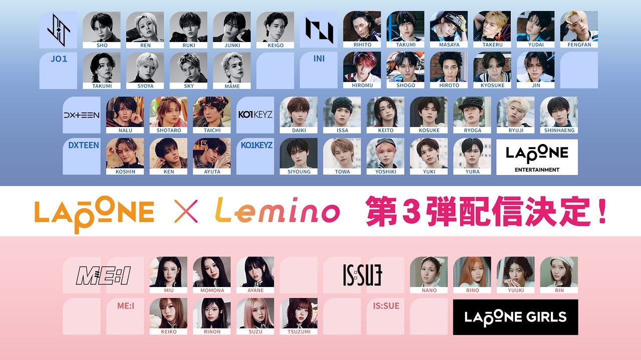 『LAPONE × Lemino』第三弾実施決定！8月20日(木)よりLeminoプレミアムにて独占配信開始！