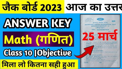 Jac Board Class 10th Math Answer Key 2023|class 10 math answer key 2023 jac board||