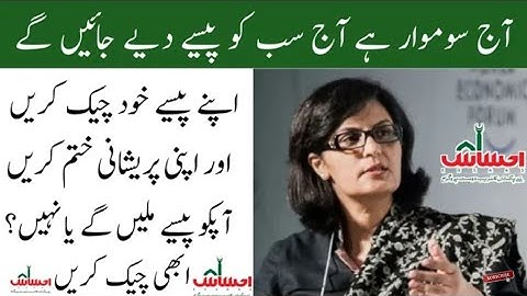 Ehsaas Emergency Program New updates | Ehsaas Nadra Gov Pk | Insaf Imdad New Updates | Janch Partal