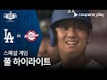 [스페셜 게임 1] LA 다저스 vs 키움 히어로즈 | MLB 월드투어 서울 시리즈 2024 image