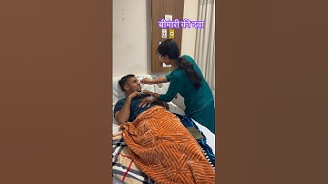 पत्नी का साथ हो तो बीमारी भी दूर भागती है। पत्नी की तारीफ़। संकट में साथ निभाने वाली बीवी। #dspwife