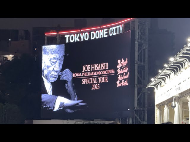久石譲&ロイヤル・フィルハーモニー管弦楽団 スペシャルツアー2025 久石譲&ロイヤル・フィルハーモニー管弦楽団 スペシャルツアー