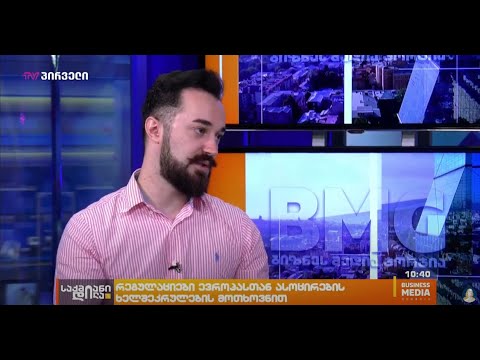 ასოცირების ხელშეკრულების მოთხოვნები