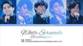 【字幕/歌詞】チーム・ハンサム - White Serenade ~Breathing ver.~ /(Team Handsome) - Lyrics
