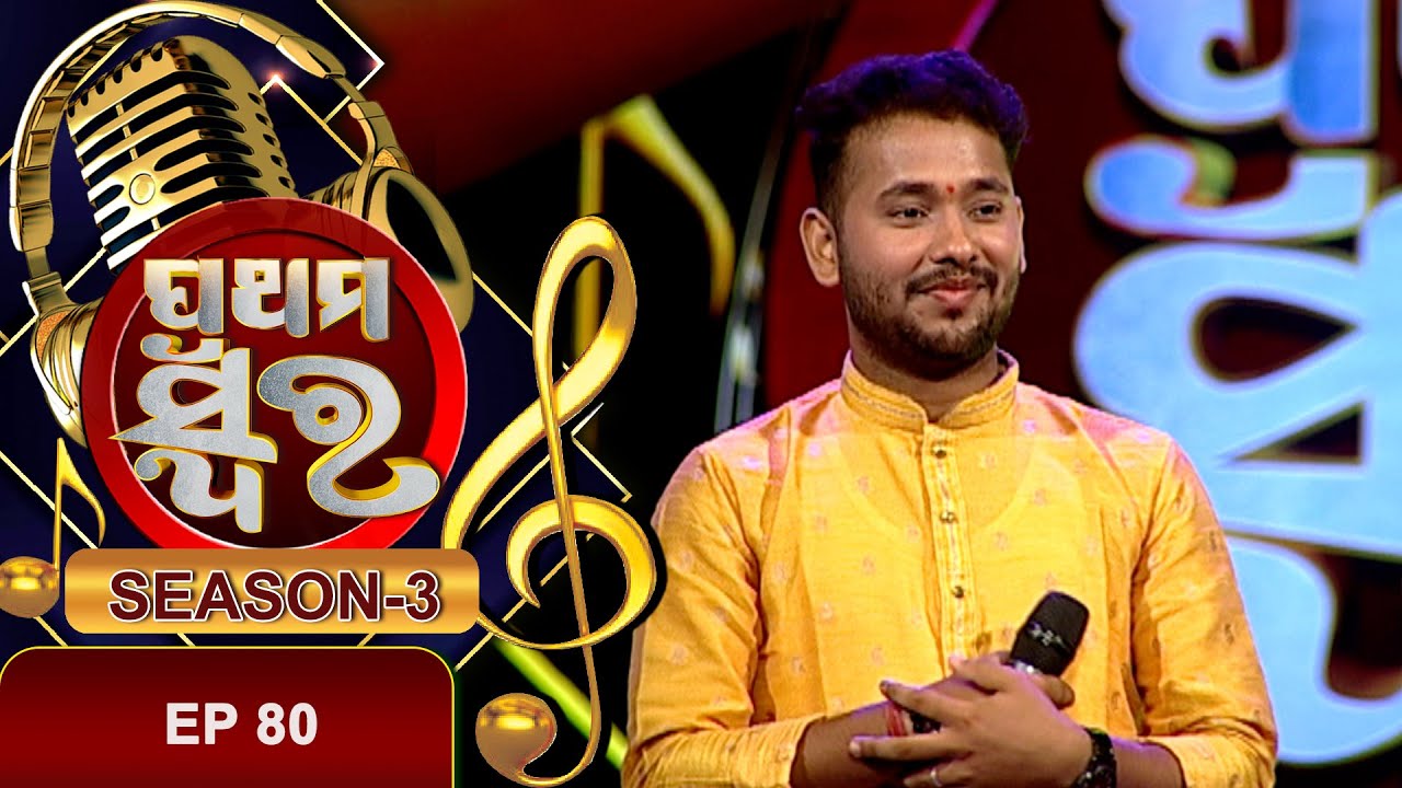 Prathama Swara Season 3 |  Ep 80 | Prarthana Tv