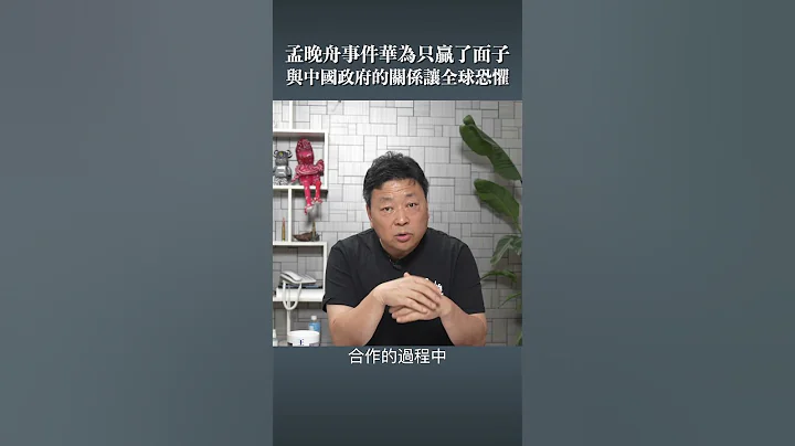孟晚舟事件華為只贏了面子 與中國政府的關係讓全球恐懼 - 天天要聞