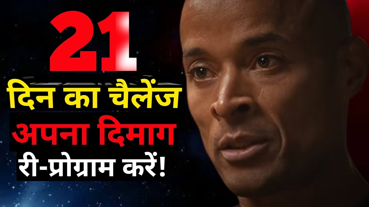 21 दिन का चैलेंज: अपना दिमाग री-प्रोग्राम करें | Dopamine Detox & Success