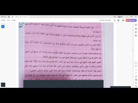 نصوص أولى ثانوي أزهر ترم تاني 2025 علمي فقط رسالة عمر بن الخطاب لأبي موسى الأشعري في القضاء حفظ نصوص أولى ثانوي أزهر ترم تاني 2025 علمي فقط رسالة عمر بن الخطاب لأبي موسى الأشعري في القضاء حفظ