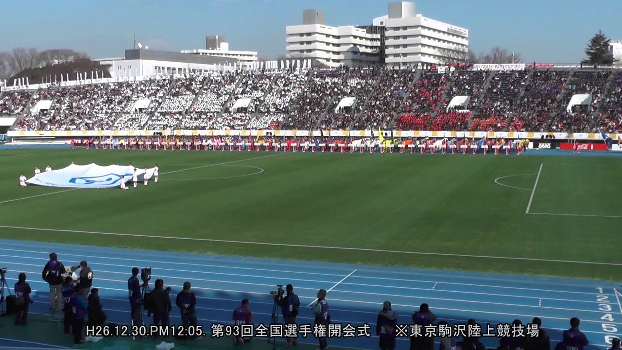 高校 サッカー 開会 式